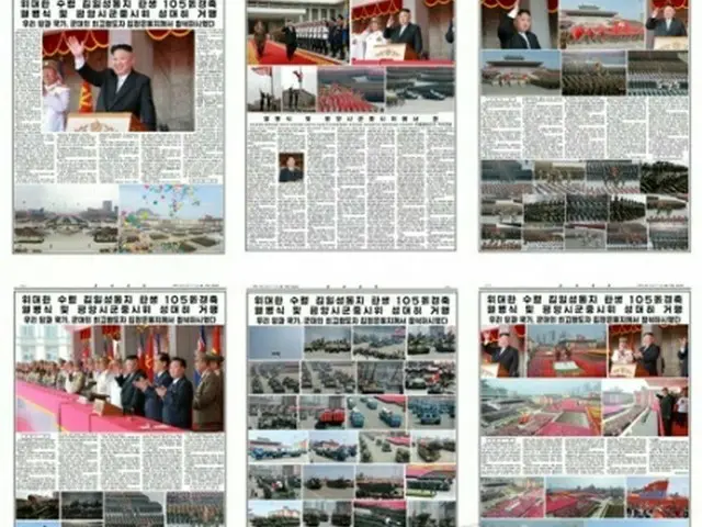 北朝鮮・朝鮮労働党機関紙の労働新聞は１６日、前日の故金日成（キム・イルソン）主席の生誕１０５年（太陽節）の様子を報じる特集号を発行した。紙面は金正恩（キム・ジョンウン）朝鮮労働党委員長らが出席し、新型の大陸間弾道ミサイル（ＩＣＢＭ）とみられ