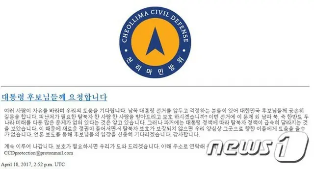 金正男氏の息子救出団体、韓国大統領選候補者に“脱北者保護”公開質問（提供:news1）