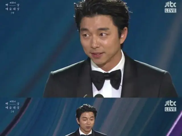 韓国俳優コン・ユが最優秀演技賞を受賞し、涙を見せた。（提供:OSEN）