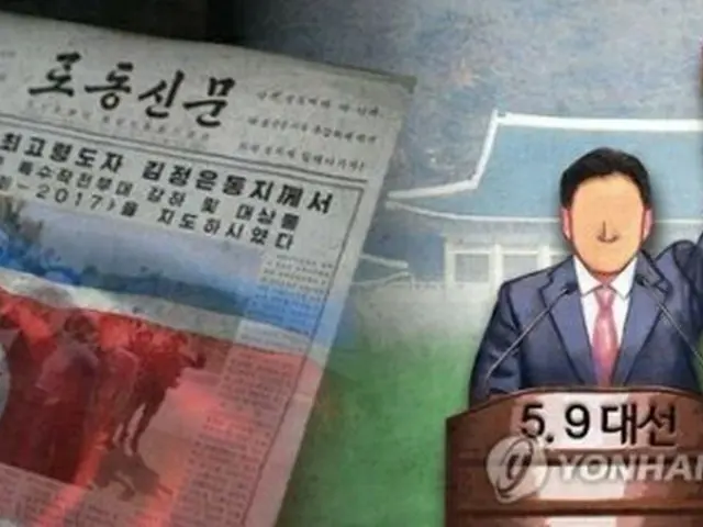 北朝鮮メディアは連日、韓国大統領選に言及している（イメージ）＝（聯合ニュース）