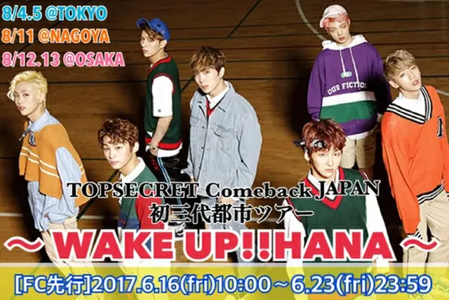 「TOPSECRET」が8月に東京・名古屋・大阪の三大都市にて韓国カムバック＆公式ファンネーム決定を記念し「TOPSECRET Comeback JAPAN初三大都市ツアー～WAKE UP!!　HANA～」を開催