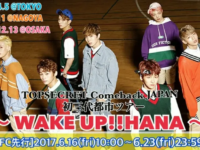 「TOPSECRET」が8月に東京・名古屋・大阪の三大都市にて韓国カムバック＆公式ファンネーム決定を記念し「TOPSECRET Comeback JAPAN初三大都市ツアー～WAKE UP!!　HANA～」を開催