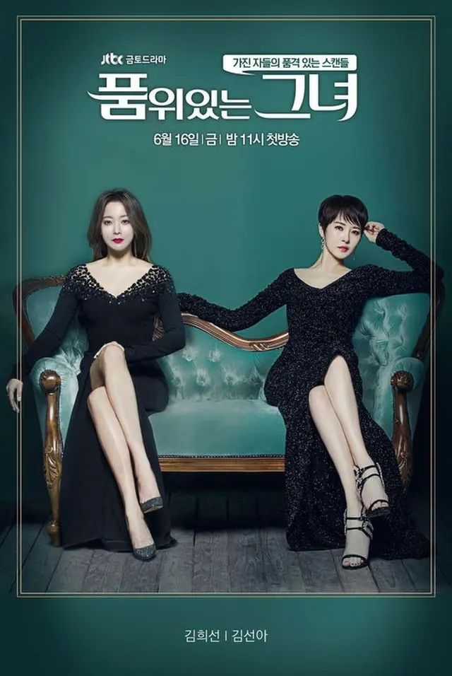 韓国女優キム・ヒソンとキム・ソナが主演のドラマ「品位のある彼女」（原題）が初放送前から海外で先行販売され、高い関心を受けている。（提供:OSEN）