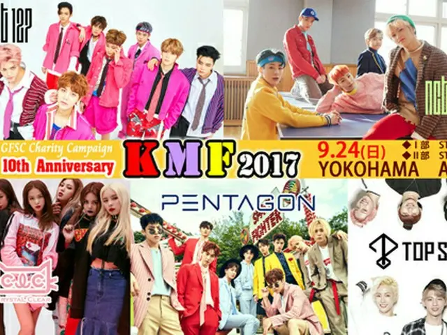 SMから次世代を担う「NCT 127」、「NCT DREAM 」2組が出演!!　期待の新人が集結し「10th Anniversary　KMF2017」を盛り上げる！