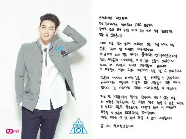 韓国アイドルグループ「NU’EST」のカン・ドンホ（21）が父親を事故で亡くしてから、直筆の手紙で近況を伝え、ファンに向けた感謝のメッセージを綴った。（提供:OSEN）