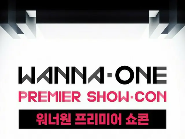 「Wanna One」デビューショーケース一般前売りチケット2万席も完売！（提供:OSEN）