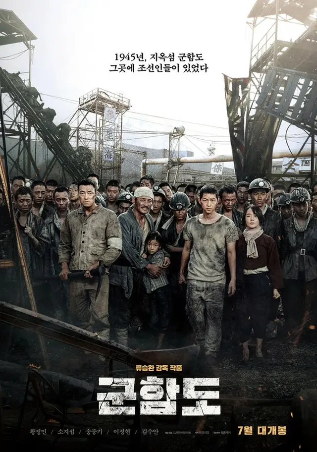 韓国映画「軍艦島」（リュ・スンワン監督）が公開から2日で155万人の観客動員数を突破した。（提供:news1）