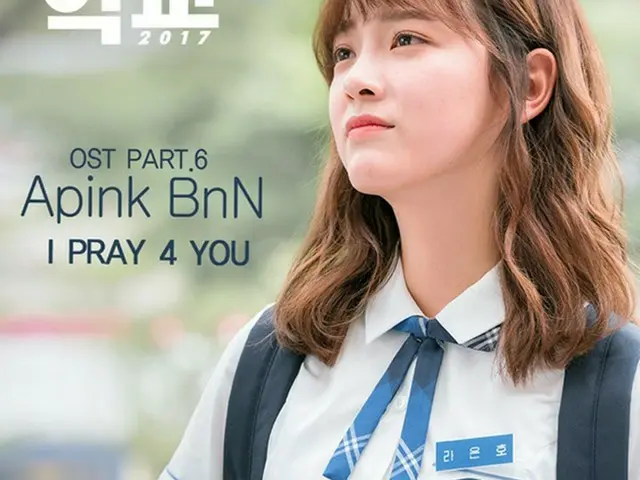 「Apink」ボミ＆ナムジュ、ドラマ「学校2017」OST公開（提供:OSEN）