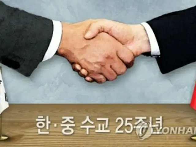 韓国と中国は８月２４日に国交正常化２５周年を迎える＝（聯合ニュース）