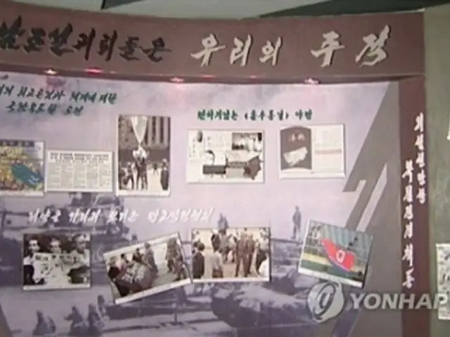 「南朝鮮のかいらいはわれわれの主敵」とのスローガンが掲げられた北朝鮮の資料館＝２１日、ソウル（朝鮮中央テレビ＝聯合ニュース）