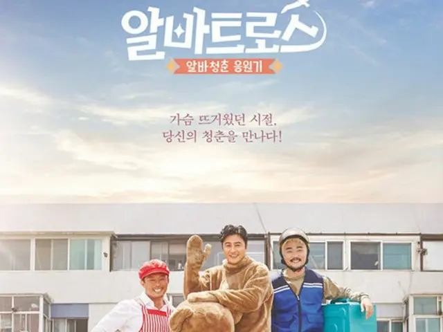 韓国tvNが新番組・アルバイト青春応援記「アルバトロス」を披露する。（提供:news1）