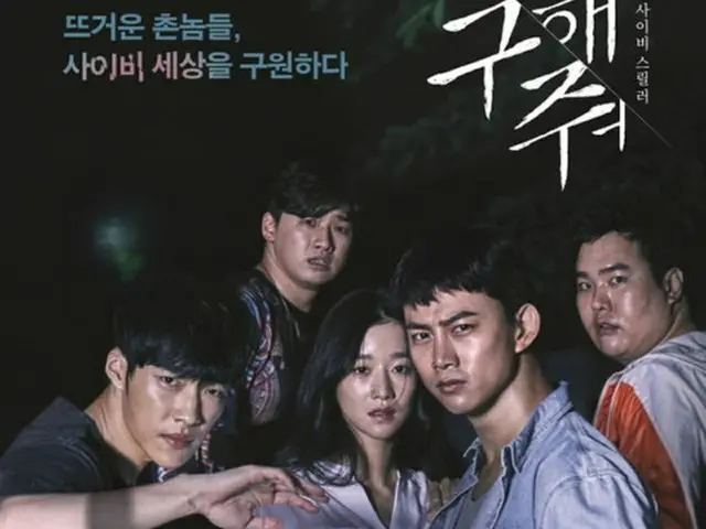 韓国ボーイズグループ「2PM」メンバーのテギョンが出演しているOCNドラマ「助けて」が、来週に撮影を終了する。（提供:OSEN）
