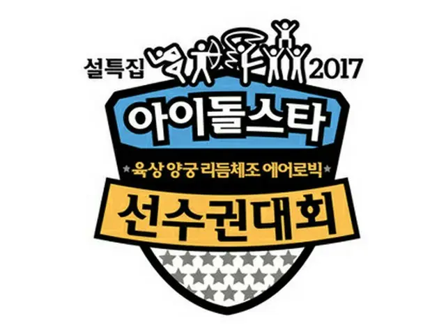 韓国のアイドルスターが総動員する「アイドルスター陸上選手権大会」（以下、アイドル陸上大会）の撮影が延期されそうだ。（提供:OSEN）