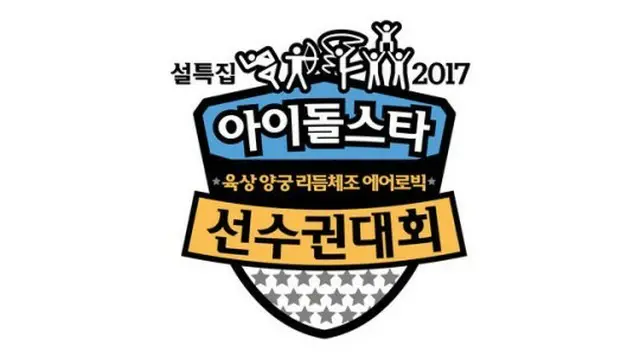 韓国のアイドルスターが総動員する「アイドルスター陸上選手権大会」がMBCのゼネストの余波で収録日程が取り消されたことが、明らかになった。（提供:news1）