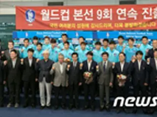 9大会連続でW杯出場を決めた韓国代表が帰国