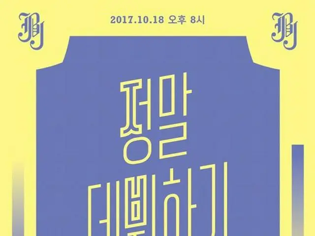 韓国Mnetのサバイバルオーディション番組「プロデュース101（PRODUCE 101）」に出演した高田健太らが所属するボーイズグループ「JBJ」が、10月18日に大規模なデビューショーケースを開催することになった。（提供:O