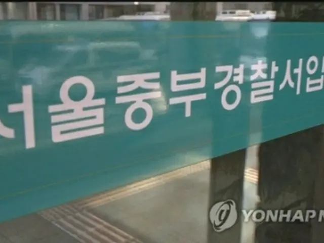 ソウル中部警察署(資料写真)=(聯合ニュース)