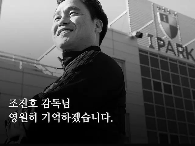 急死した釜山アイパーク監督の告別式、しめやかに（提供:news1）