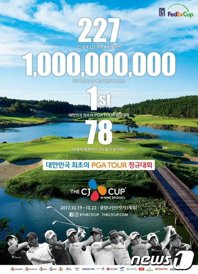 韓国で初めて開かれるPGA TOUR（米国プロゴルフツアー）正規大会「THE CJ CUP @ NINE BRIDGES」が済州（チェジュ）のナインブリッジゴルフ場で19日、開幕する。（提供:news1）