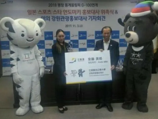 江原道の観光広報大使に任命された安藤さん(左)と崔知事=3日、春川(聯合ニュース)