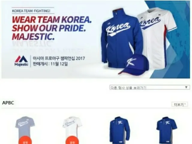韓国代表公式グッズの販売サイトでユニホームなどが完売となった＝（聯合ニュース）