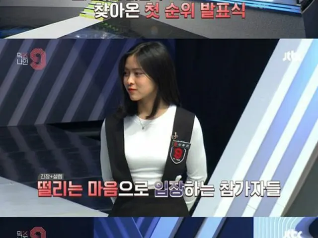 19日に放送されるJTBC「MIX NINE」では、最初の順位発表式の模様が公開される。(提供:OSEN)