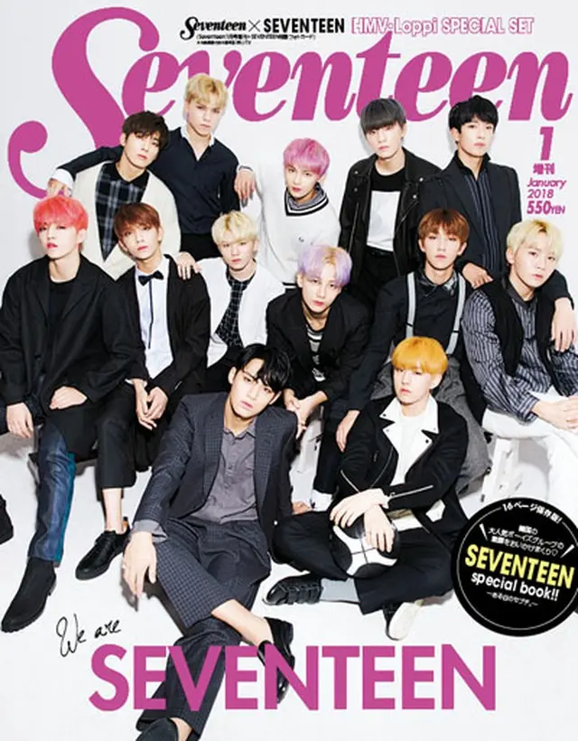 アーティスト「SEVENTEEN」が、女性誌「Seventeen」の特装版表紙を飾る！