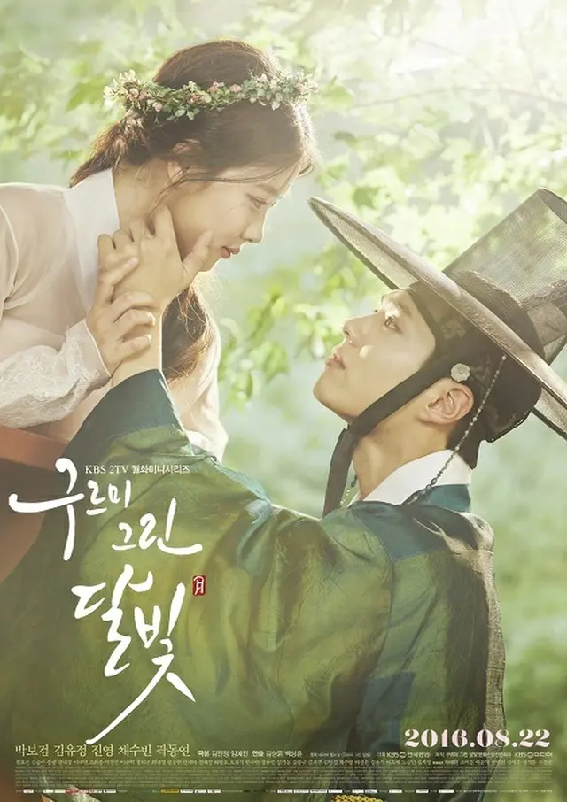 韓国俳優パク・ボゴムと女優キム・ユジョン主演のドラマ「雲が描いた月明り」が、「2017アジアンTVアワーズ」で最優秀賞を受賞した。（提供:news1）