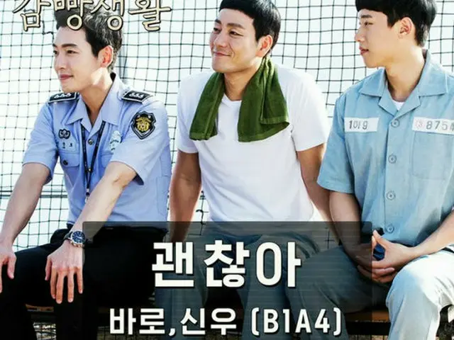 tvN水木ドラマ「賢い監房生活」のOSTに参加した「B1A4」のバロとシヌゥが歌う「大丈夫」の音源がきょう午後6時に公開される。（提供:OSEN）