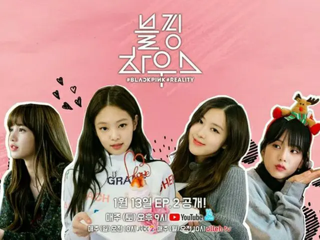 韓国ガールズグループ「BLACKPINK」が、初の単独リアルバラエティ番組「BLACKPINKHOUSE」で新年早々、“YouTube最強”の活躍を見せている。（提供:OSEN）