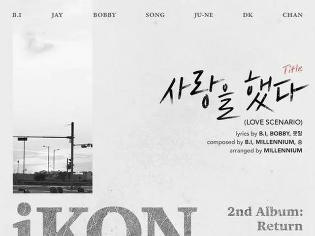 韓国ボーイズグループ「iKON」リーダーのB.Iが作詞・作曲し、BOBBYが作詞に参加したタイトル曲のニューアルバムを2年ぶりに発表する。（提供:OSEN）