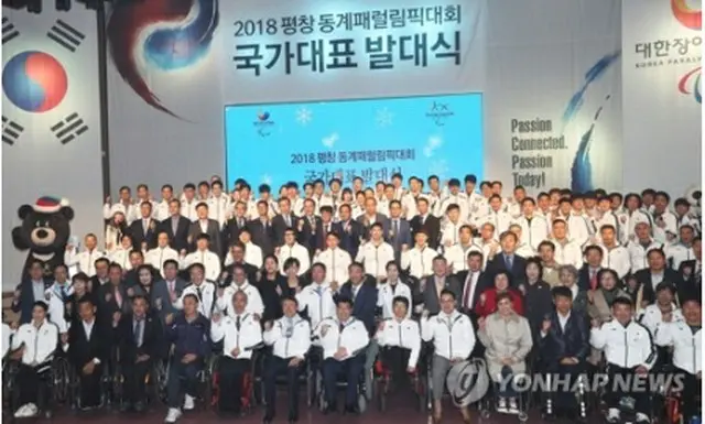 昨年１０月、平昌パラリンピックに臨む韓国代表選手団の結団式が行われた＝（聯合ニュース）
