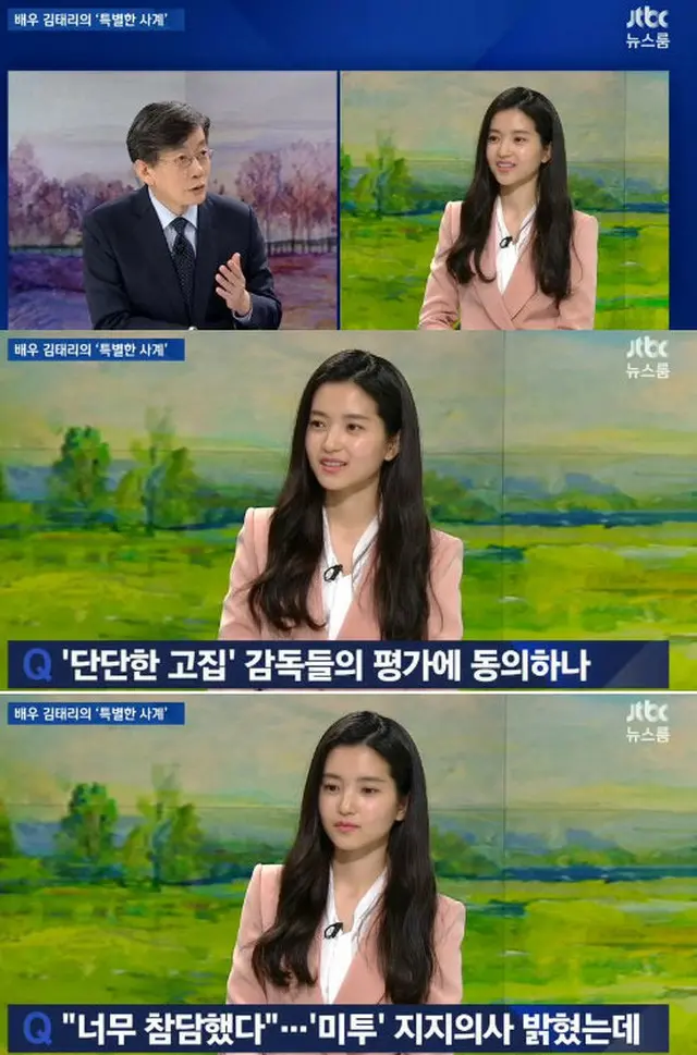 韓国女優キム・テリ（27）が、“ミートゥー運動”を支持した理由について番組で語った。（提供:OSEN）