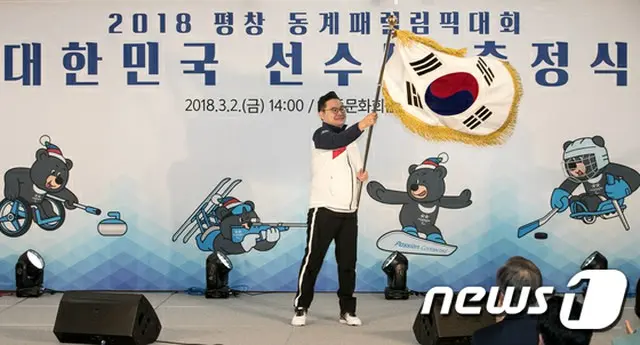 ＜平昌パラリンピック＞“初の金メダル‐総合10位目標”韓国選手団、結団式（提供:news1）