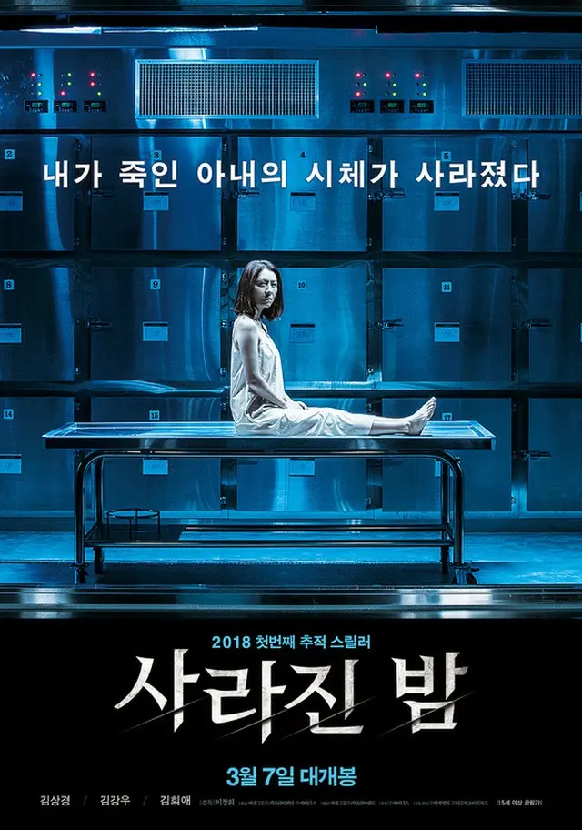 韓国スリラー映画「消えた夜」、日本・中国など6か国に先行販売（提供:news1）