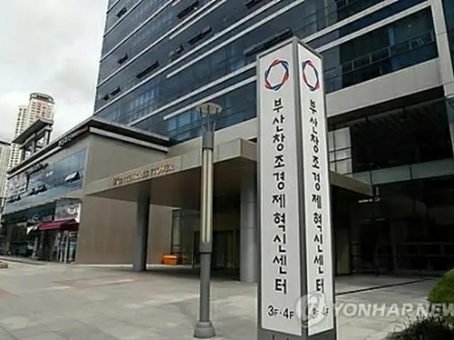 釜山創造経済革新センターが入るビル＝（聯合ニュース）