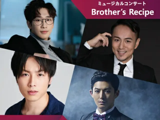 日韓ミュージカル・コンサート「Brother’s Recipe」開催へ（画像提供:(C)JW2B）