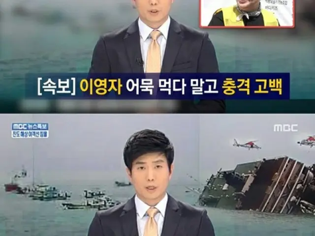 韓国MBCとMBCのチェ・スンホ社長が、バラエティ番組「全知的おせっかい視点」でセウォル号事故の報道映像を編集して使用したことについて立場を明らかにした。（提供:OSEN）
