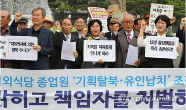 集団脱北の真相解明を求める韓国市民団体＝（聯合ニュース）