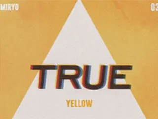 「Brown Eyed Girls」ミリョ、30日に新曲「Yellow」を発表