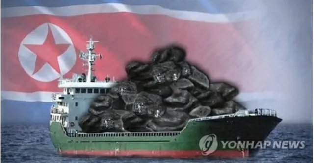 安保理の北朝鮮制裁決議で禁輸品目に指定されている北朝鮮産の石炭が昨年韓国に運ばれていたことが確認された（コラージュ）＝（聯合ニュース）