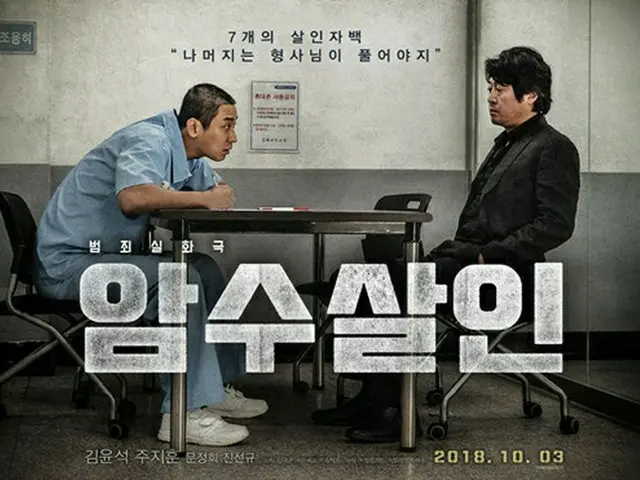 俳優チュ・ジフンとキム・ユンソク主演の韓国映画「暗数殺人」のモチーフとなった実際の事件の被害者遺族が「この映画は世の中に出るべきです」と訴えた。（提供:OSEN）