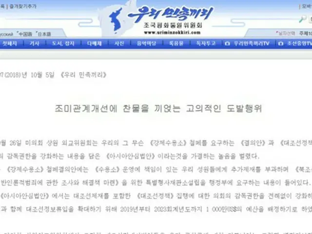 北朝鮮メディア、米上院の政治犯収容所撤廃決議に「米朝関係に冷や水」（提供:news1）