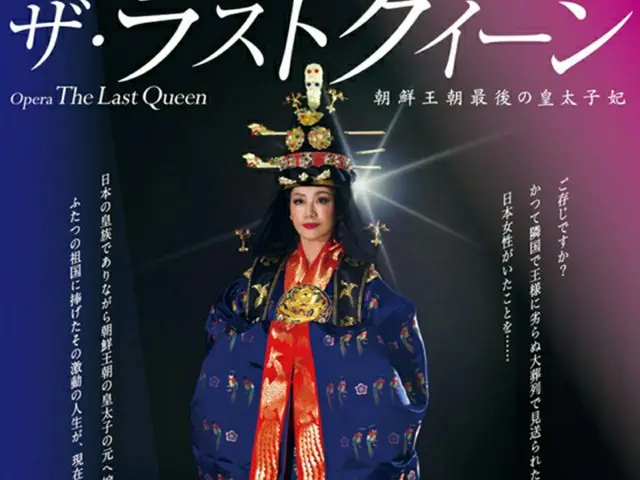 没後30年・李方子妃をモデルにした衝撃の舞台が再演決定！オペラ「ザ・ラストクイーン」大阪で初上演（オフィシャル）
