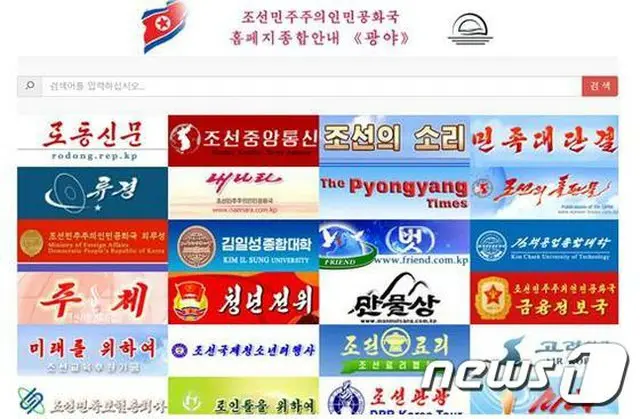 北「朝鮮貿易」ウェブサイトを開設＝対外投資を広報へ
