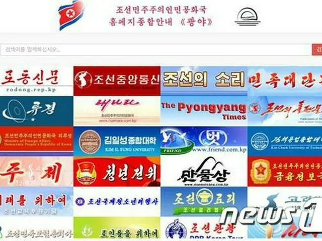 北「朝鮮貿易」ウェブサイトを開設＝対外投資を広報へ