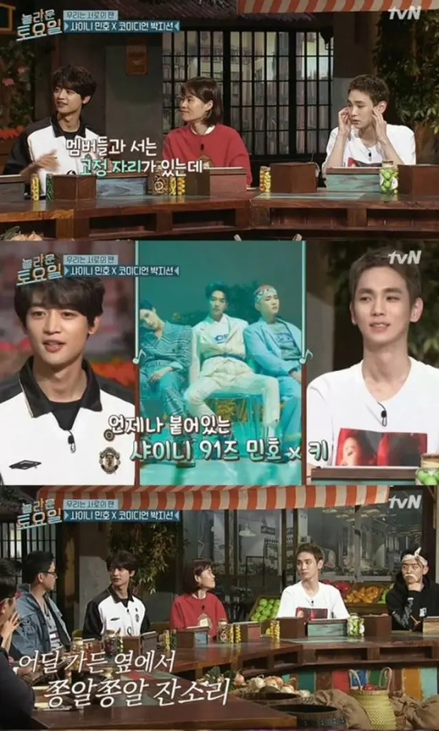 「SHINee」ミンホが、tvNバラエティ番組「驚きの土曜日」でメンバーであるキーの小言がひどいと語った。（影響:news1)
