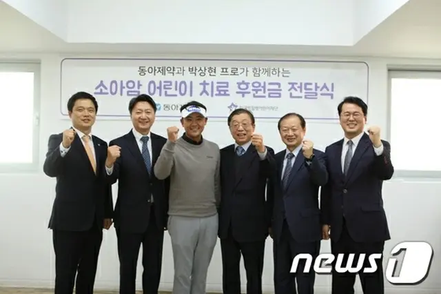 ＜男子ゴルフ＞パク・サンヒョン、韓国子ども白血病財団へ1億ウォン寄付