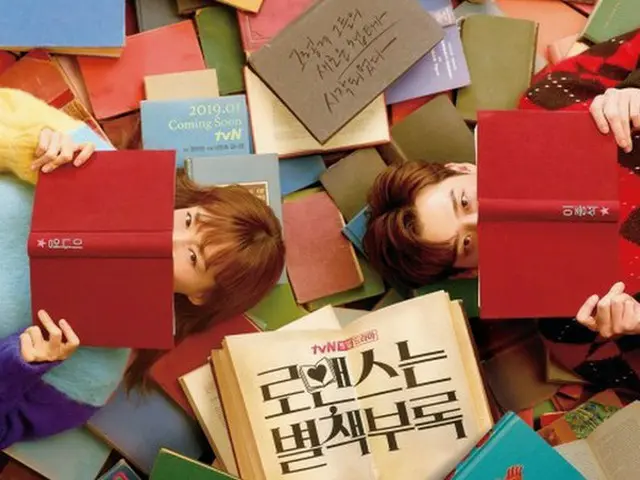 韓国俳優イ・ジョンソクと女優イ・ナヨンが主演の新ドラマ「ロマンスは別冊付録」のティーザーポスターが公開された。（写真提供:OSEN）