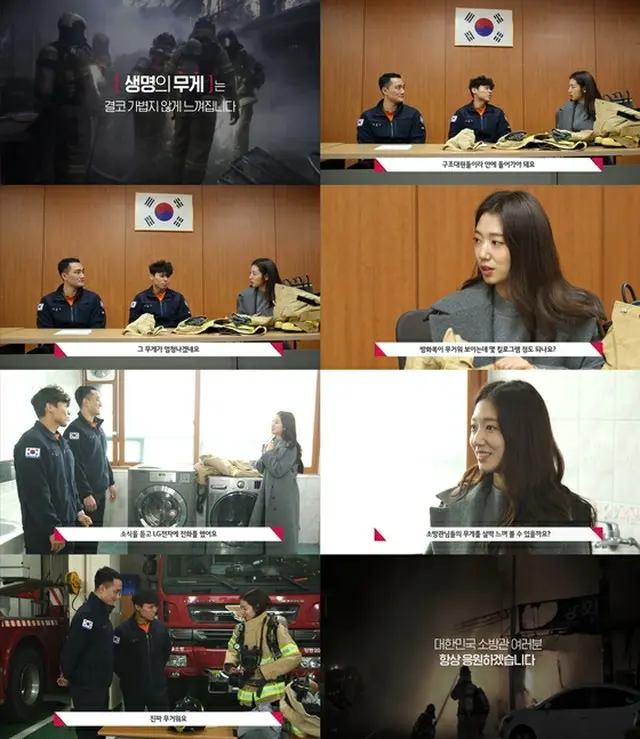 韓国女優パク・シネが、消防官のために才能を寄付した。（提供:news1）